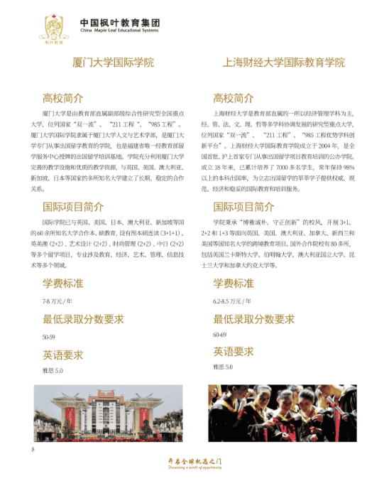 重慶楓葉國際學校，為學生打造升學“雙出口”通道！