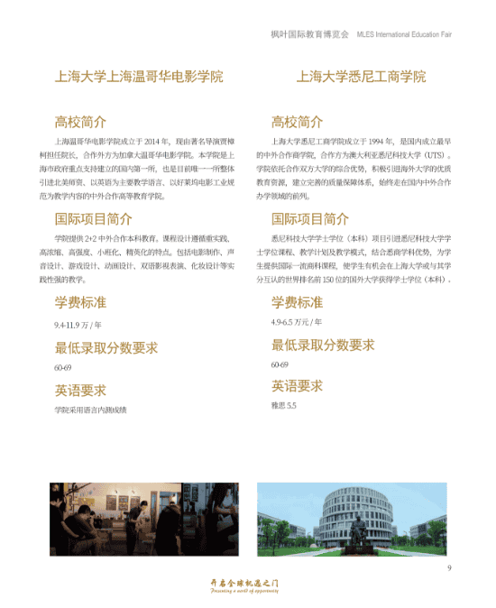重慶楓葉國際學校，為學生打造升學“雙出口”通道！