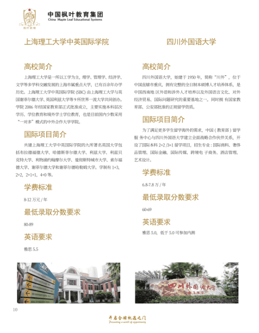 重慶楓葉國際學校，為學生打造升學“雙出口”通道！