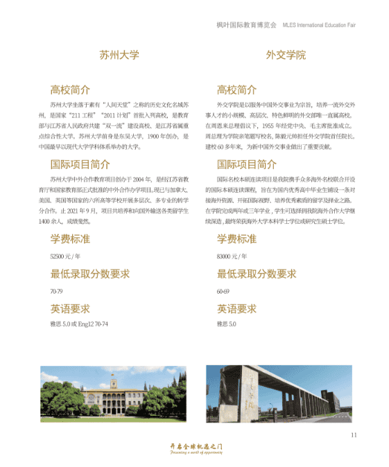 重慶楓葉國際學校，為學生打造升學“雙出口”通道！