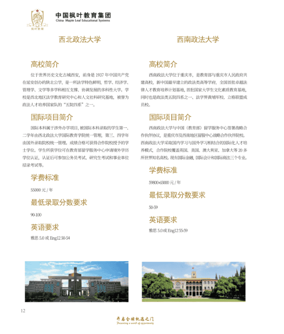 重慶楓葉國際學校，為學生打造升學“雙出口”通道！
