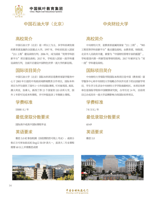 重慶楓葉國際學校，為學生打造升學“雙出口”通道！