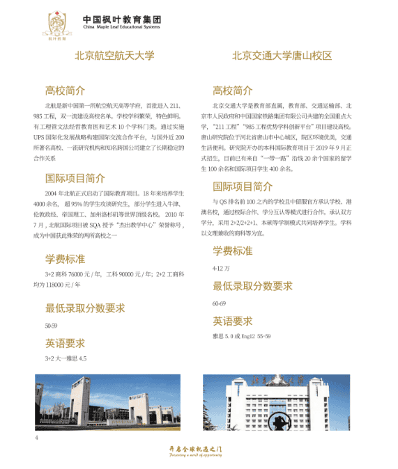 重慶楓葉國際學校，為學生打造升學“雙出口”通道！