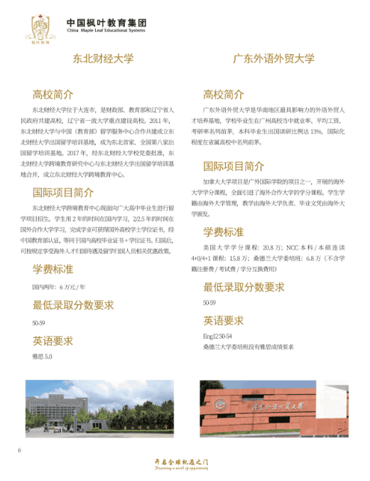 重慶楓葉國際學校，為學生打造升學“雙出口”通道！