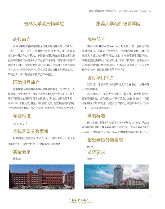 重慶楓葉國際學校，為學生打造升學“雙出口”通道！